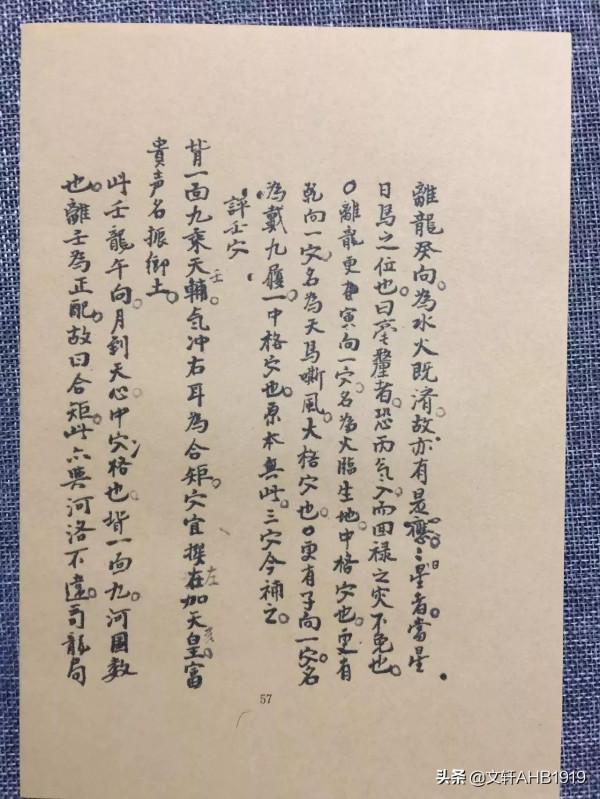 催官龍穴砂水總訣之二