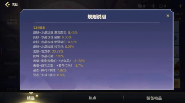 「英雄聯盟手遊」水晶玫瑰抽完要多少錢？看完給你答案，太坑了