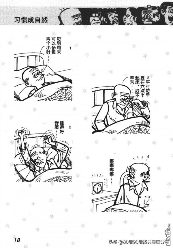 經典漫畫老夫子短篇 卷009 經典漫畫老夫子短篇 卷009