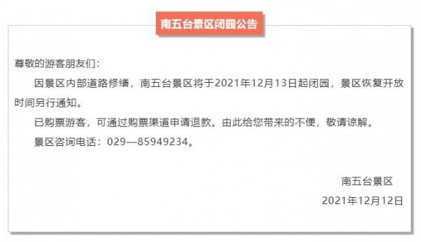 溫馨提示！長安區這些景點景區實施封控
