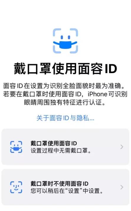有這事？戴口罩也能解鎖？iPhone史詩級更新