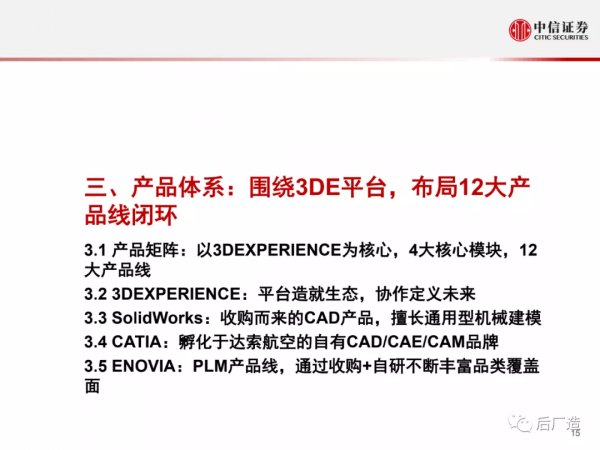 一篇文章看懂工業軟體巨頭達索系統的發展歷程、產品體系及啟示