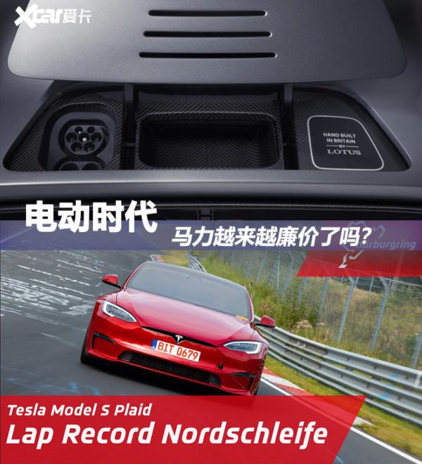 進入電動時代 馬力變得越來越廉價了嗎？