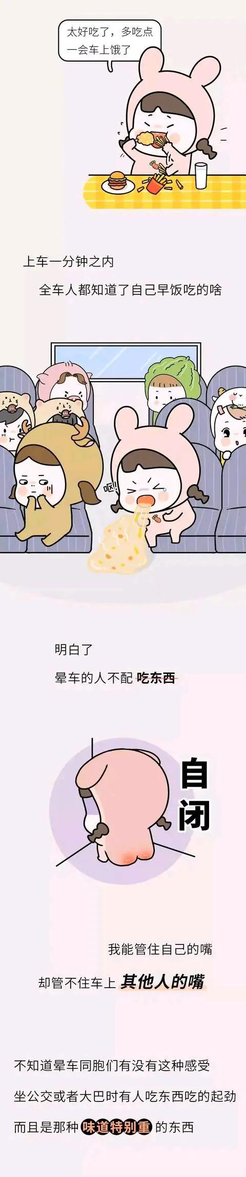 漫畫：暈車的人也太慘了