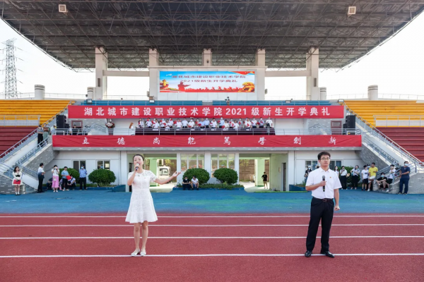 現場直擊：湖北城市建設職業技術學院2021年開學典禮
