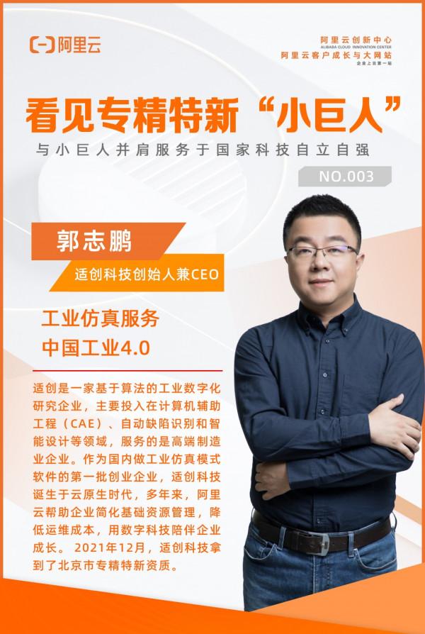 看見專精特新‘小巨人’NO.03|適創科技的“專精特新”之路 看見專精特新‘小巨人’NO.03|適創科技的“專精特新”之路