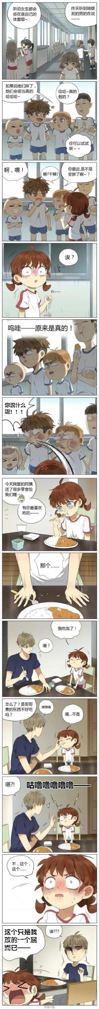 哥哥是個大笨蛋：我帶著兄妹漫走來了