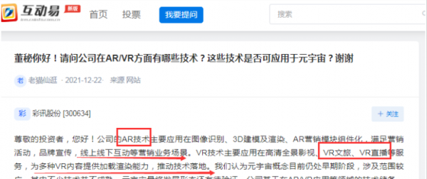 彩訊股份：抖音虛擬人第一股+EDG合作第一股+移動雲宇宙