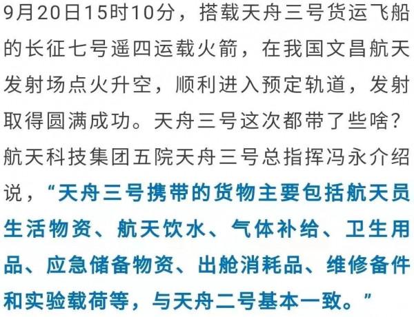 天舟三號順利入軌，這次都帶了哪些貨？