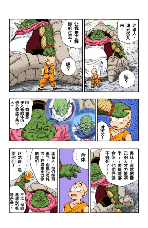 全綵七龍珠第264回——第266回