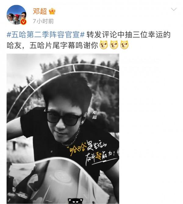 五哈第二季陣容官宣:鄧超陳赫鹿晗迴歸,彭彭加入 五哈第二季陣容官宣:鄧超陳赫鹿晗迴歸,彭彭加入