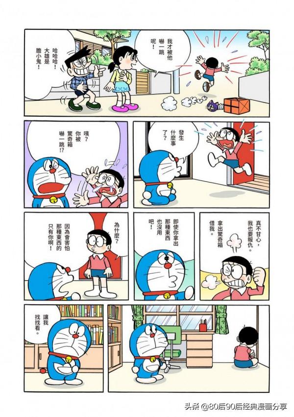 哆啦A夢 彩色版 046