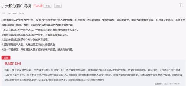 北京將擴大落戶規模？官方最新發聲，擇機適度擴大！這些人群或將率先受益