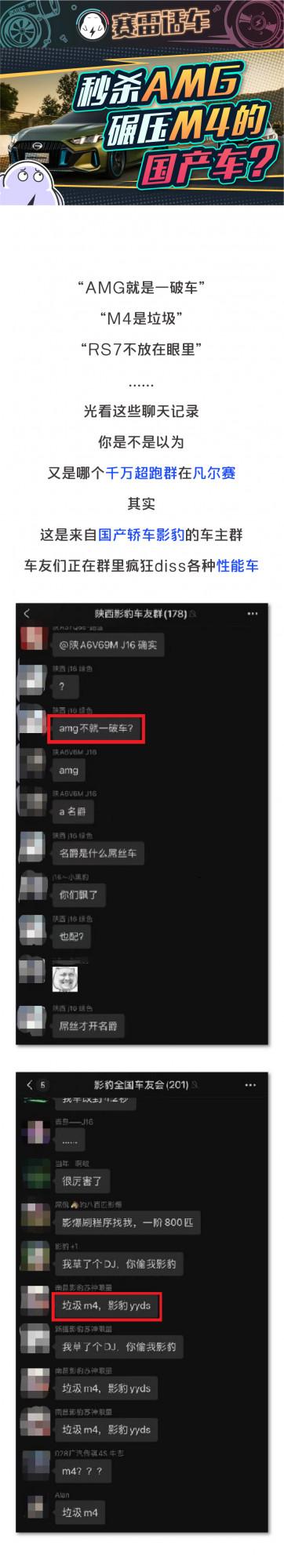 在這臺國產車面前，AMG是破車、M4是垃圾