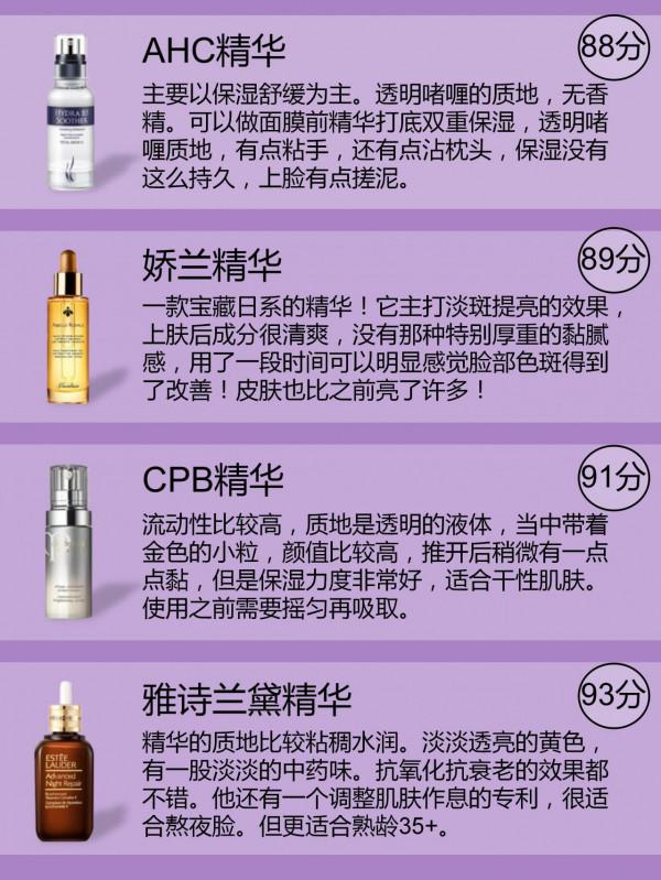 小仙女的精華攻略，夏天精華測評