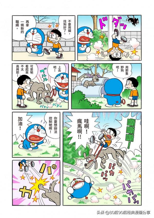 哆啦A夢 彩色版 0039