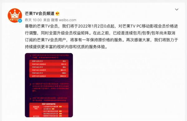 芒果TV將上調會員訂閱價格：是什麼導致長影片會員漲價
