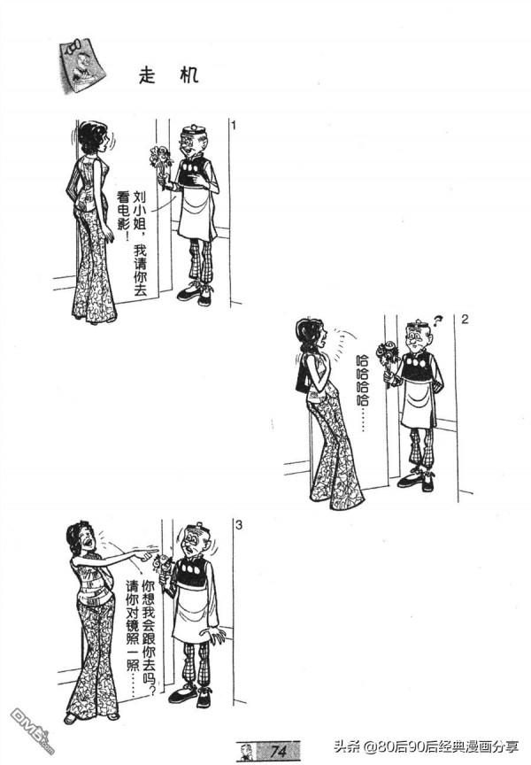 經典漫畫老夫子短篇 卷033