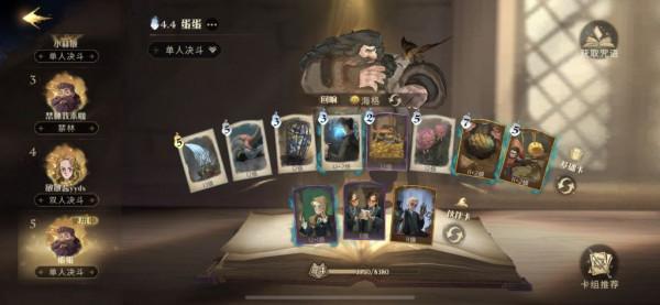 《哈利波特:魔法覺醒》傳奇局九連勝的養蛋卡組分享 《哈利波特:魔法覺醒》傳奇局九連勝的養蛋卡組分享