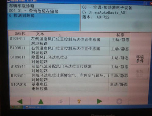 大眾新速騰空調忽冷忽熱故障檢修
