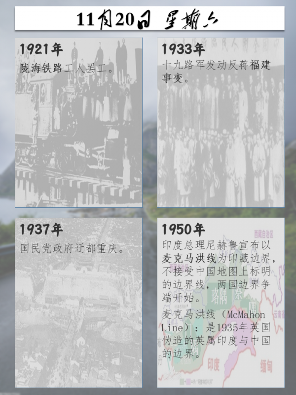 歷史上的今天 | 11月20日——星期六