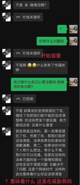 華中師大女生稱被輔導員騷擾，曬聊天記錄，男友勸得饒人處且饒人