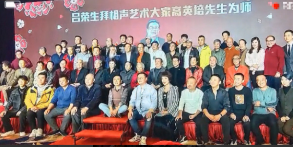 曲藝界又一盛事,已故名家高英培喜收新徒,相聲界半壁江山齊聚 曲藝界又一盛事,已故名家高英培喜收新徒,相聲界半壁江山齊聚