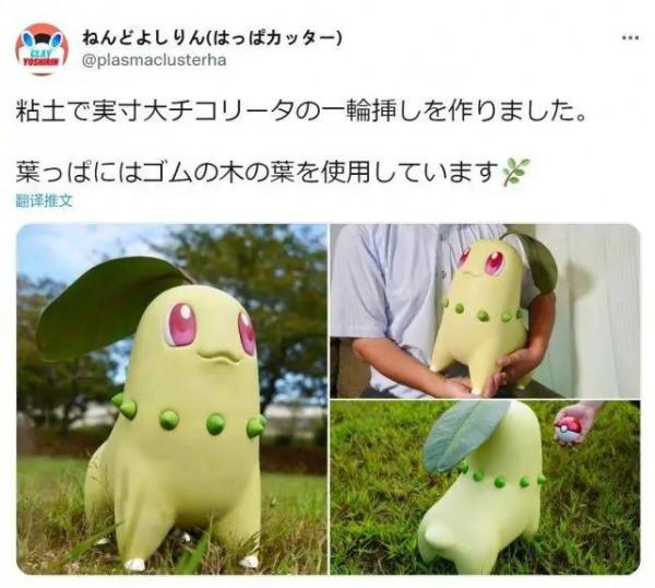 寶可夢：一比一還原菊草葉，頭上的真葉是點睛之筆