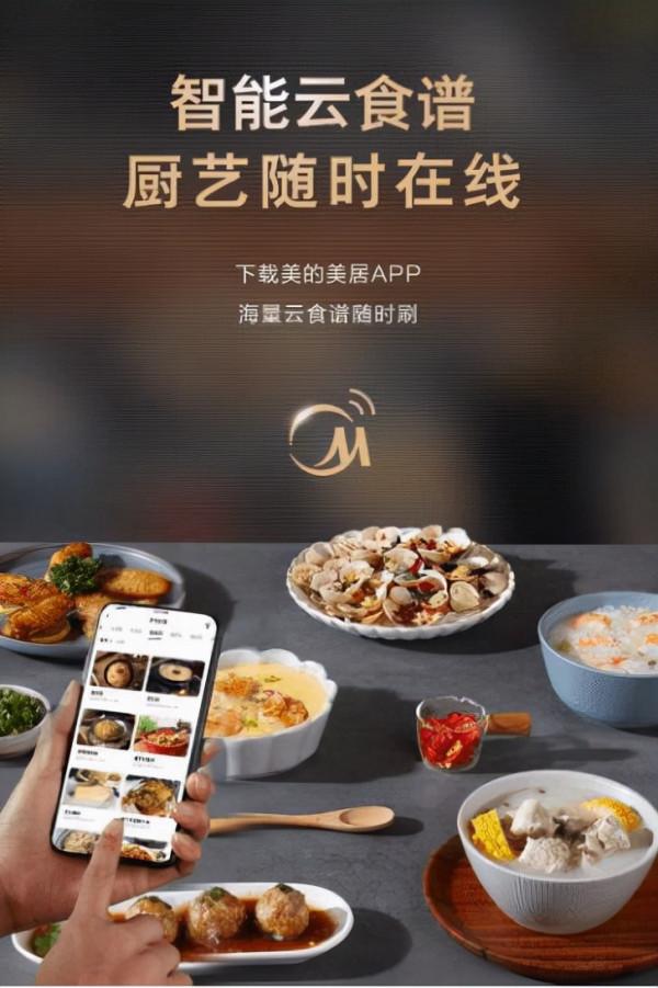 高顏值大智慧 美的升降燜香電飯煲花樣美食隨心烹飪