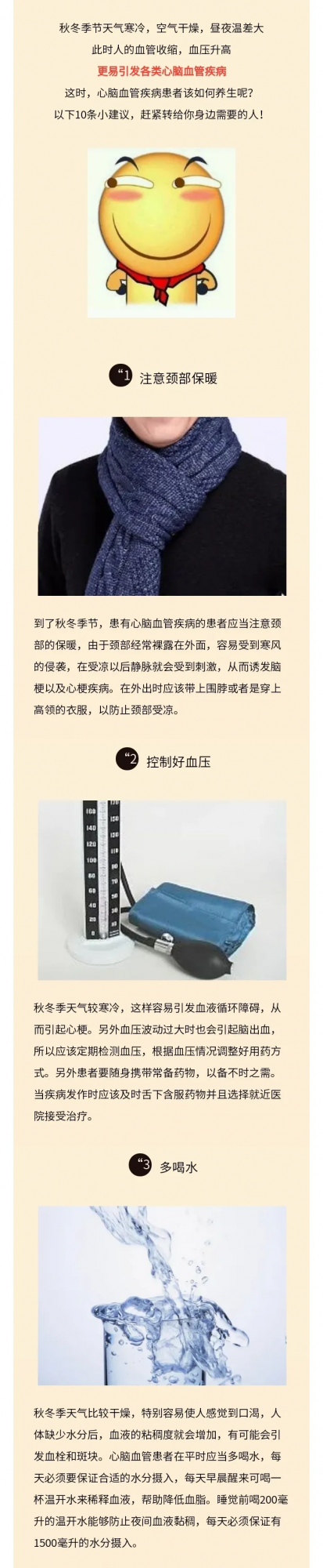 心腦血管疾病高發季，這份養生指南快收好！