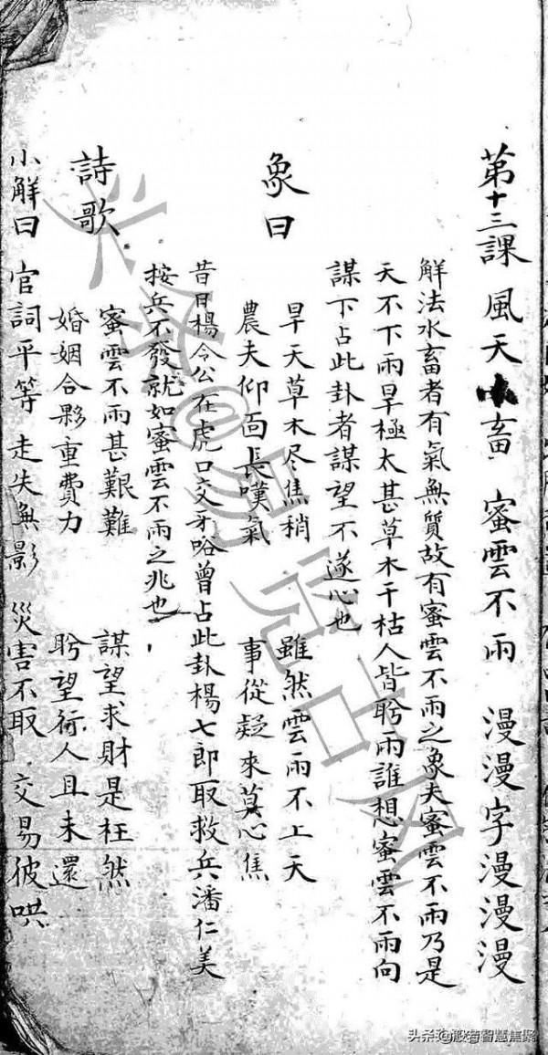 六十四卦詳解上下卷