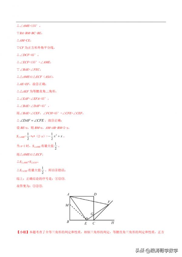 2022逢考必有的中考壓軸題——多結論判斷問題，一次說個通透