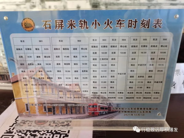 石屏米軌小火車：我和時光撞了一下腰