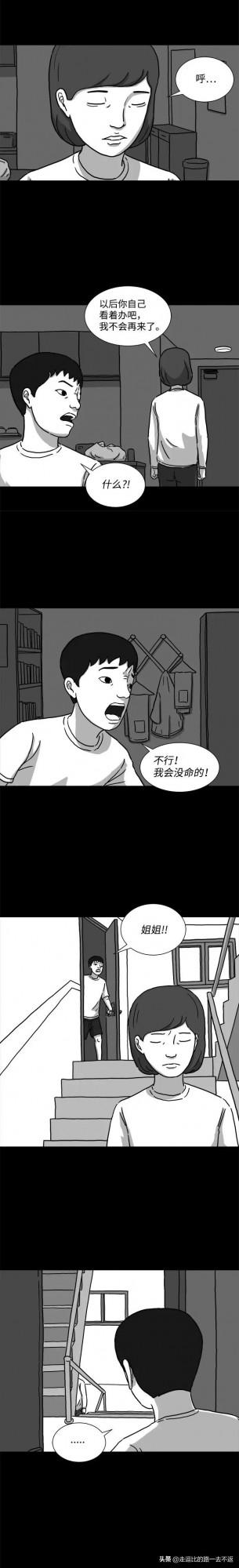 漫畫｜第一個永生人類