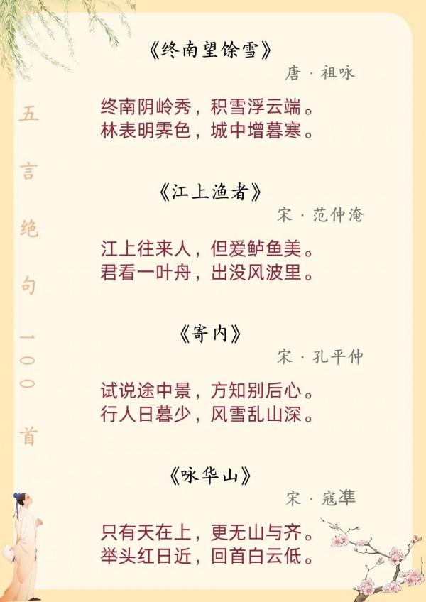 國學經典之詩詞:112首絕美五言絕句 國學經典之詩詞:112首絕美五言絕句