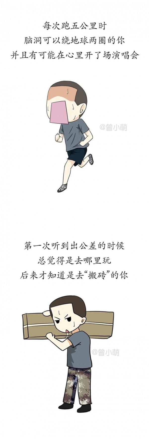 漫畫:上軍校時候的你 漫畫:上軍校時候的你