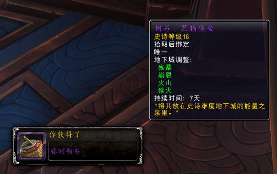 魔獸世界：軍團時空漫遊和大秘境 法師塔歸來 難度極高容錯極低