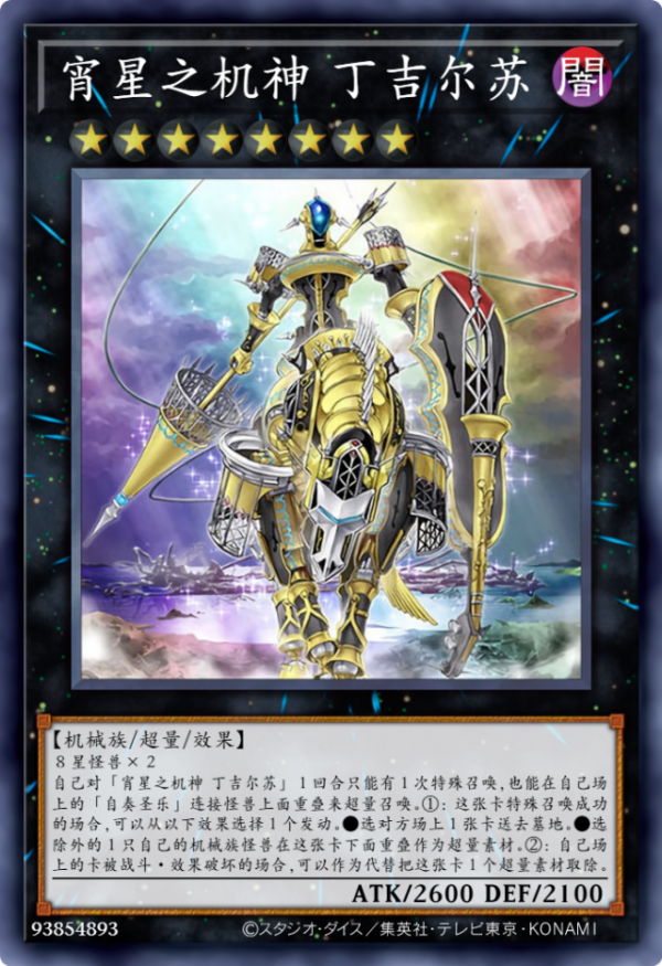 遊戲王卡圖故事：世界的毀滅與新生，星遺物故事真正的終結