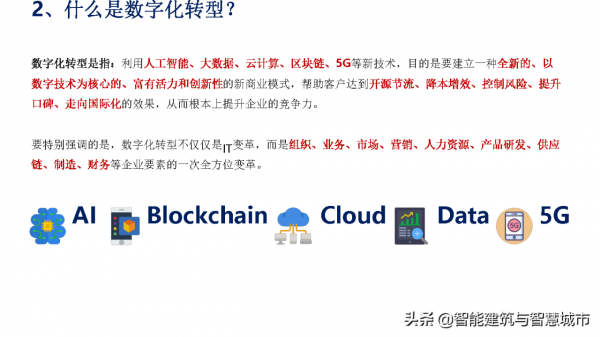 資料中臺戰略：企業數字化轉型的思考