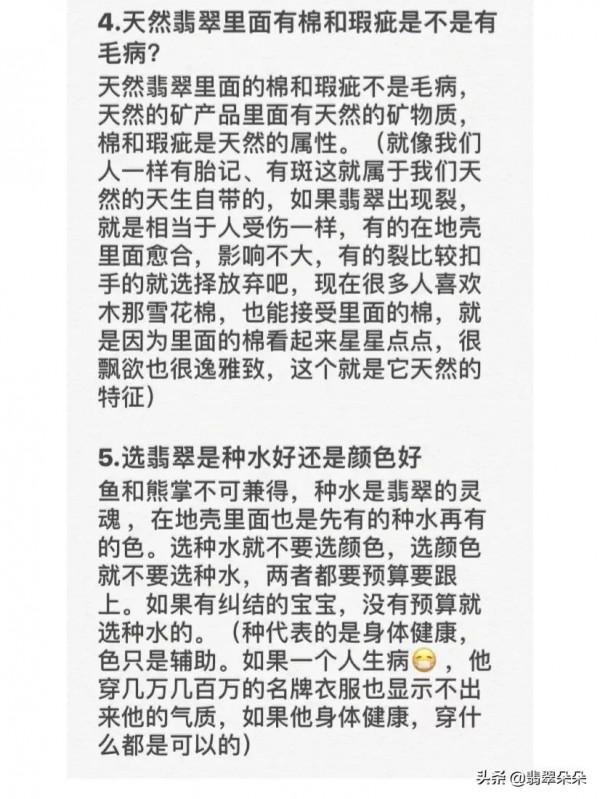 分享一下翡翠知識，多看多學少買這是不會出錯的