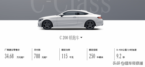 新車 | 價格下調1800元！新款賓士C級轎跑車上市，售34.68萬元起