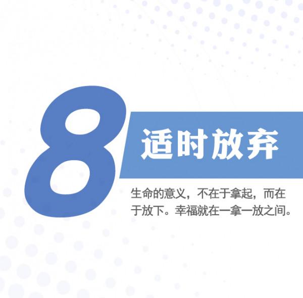 人民日報推薦：提升幸福感的9件小事