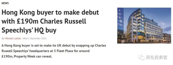 16億！中國央企出售倫敦大樓，香港買家接盤