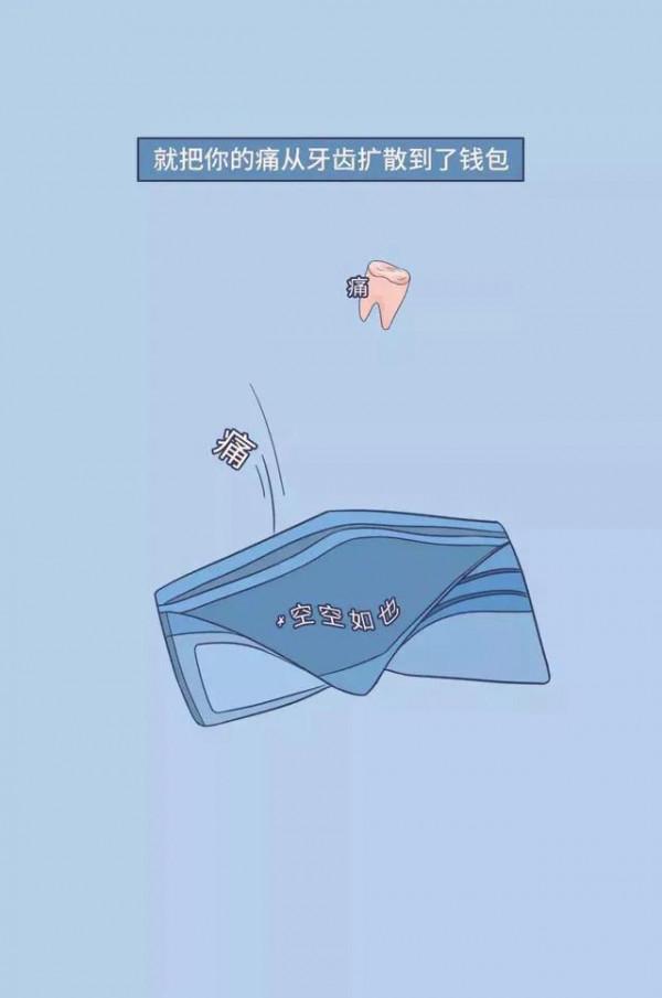 漫畫:牙痛到底有多痛? 漫畫:牙痛到底有多痛?