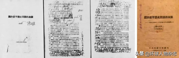 「特稿」黨的百年曆程中的前兩個“歷史決議”(上) 「特稿」黨的百年曆程中的前兩個“歷史決議”(上)