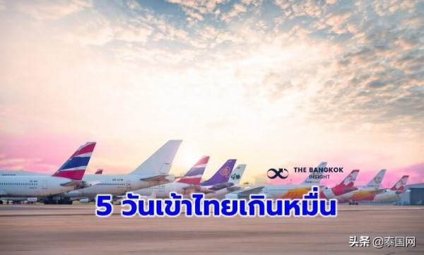 泰國交通部：開國門首5日將有27趟赴泰航班，逾萬名旅客入境