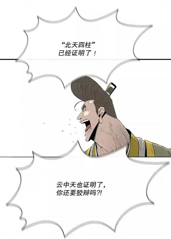 北劍江湖漫畫：陳武元見到了北天四柱之一的叛徒連天華