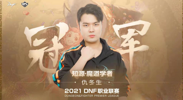 DNF:中國格鬥第一人,仇東昇圓夢拿下冠軍,卻被玩家無腦黑 DNF:中國格鬥第一人,仇東昇圓夢拿下冠軍,卻被玩家無腦黑
