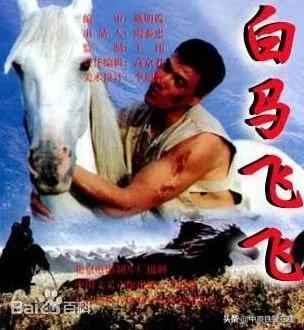 百集微課講故事丨紅色電影鑑賞：《白馬飛飛》