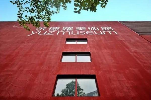 中國頂級私人博物館